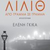 Λίλιθ