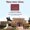 Προς τους νέους ePub