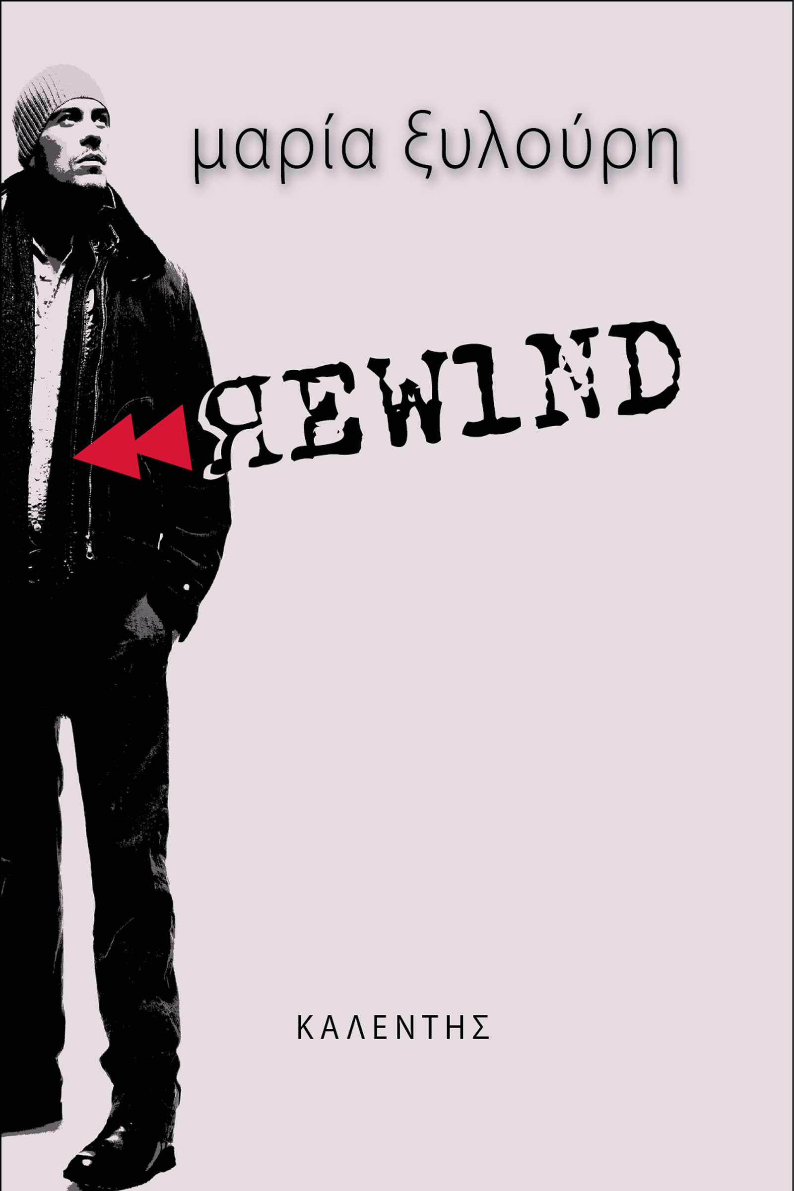 Rewind