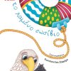 to-xameno-sosivio