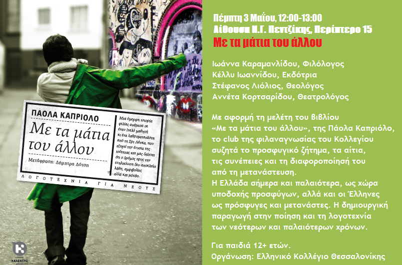 Τα Εκπαιδευτήρια Πασχάλη διαβάζουν βιβλία των Εκδόσεων Καλέντη Εκπ Οι εκδόσεις Καλέντη στη 15η Διεθνή Έκθεση Βιβλίου Θεσσαλονίκης