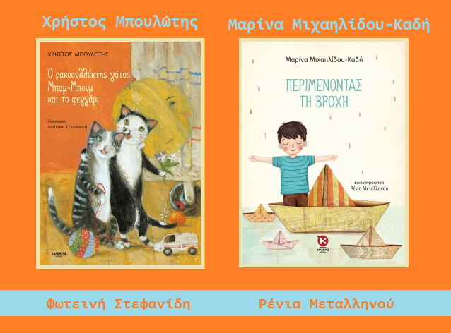 vivlia-mpouloth-mixahlidou-upourgio