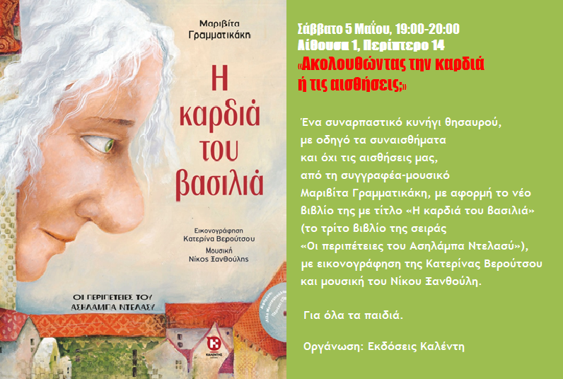 Τα Εκπαιδευτήρια Πασχάλη διαβάζουν βιβλία των Εκδόσεων Καλέντη Εκπ Οι εκδόσεις Καλέντη στη 15η Διεθνή Έκθεση Βιβλίου Θεσσαλονίκης