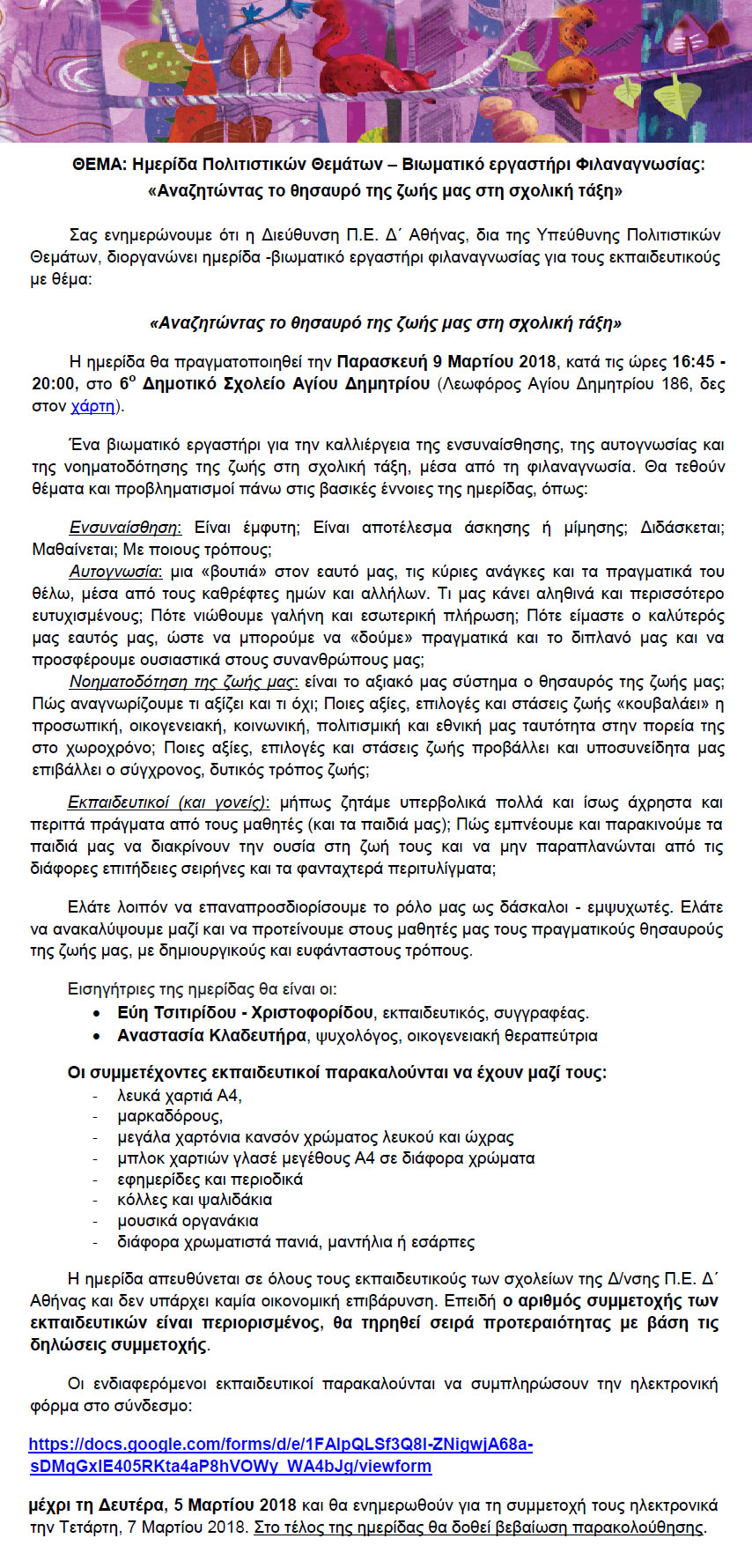 Hμερίδα για εκπαιδευτικούς – Βιωματικό εργαστήρι φιλαναγνωσίας, «Αναζητώντας το θησαυρό της ζωής μας στη σχολική τάξη»