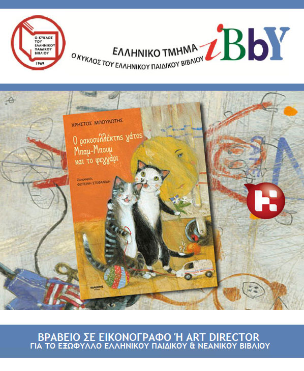 Διάκριση της Φωτεινής Στεφανίδη