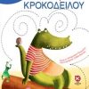 ta-lathi-tou-krokodilou