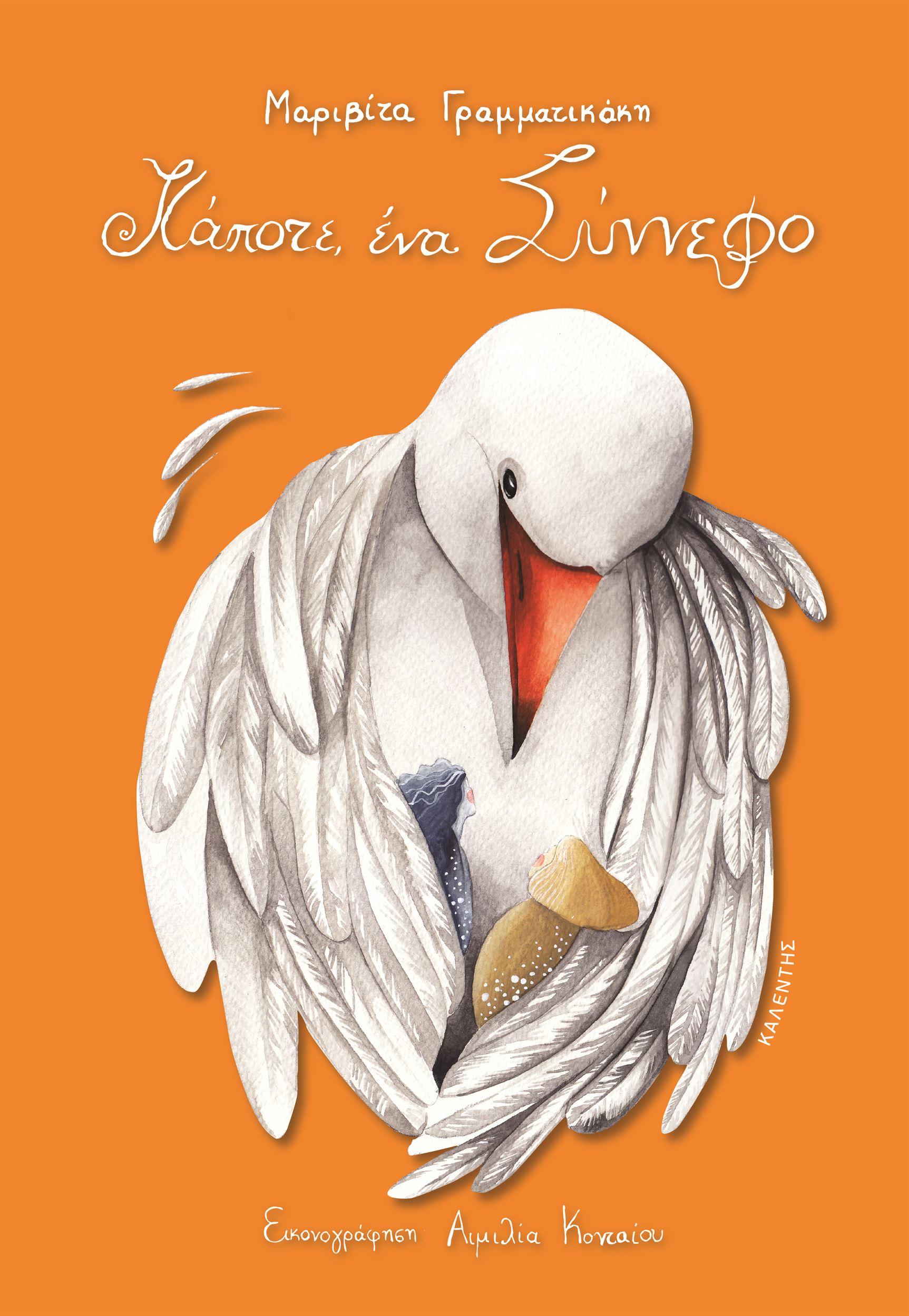 Κάποτε, ένα σύννεφο