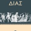 Δίας