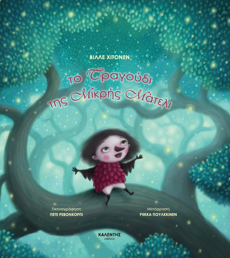 to-tragoudi-tis-mikris-mateli