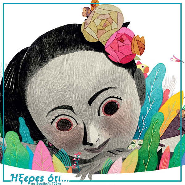 Φρίντα Κάλο