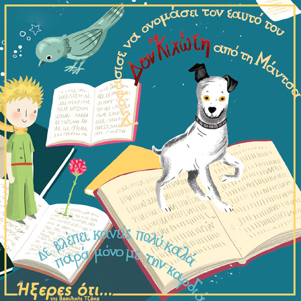 Πού πήγαν τα βιβλία