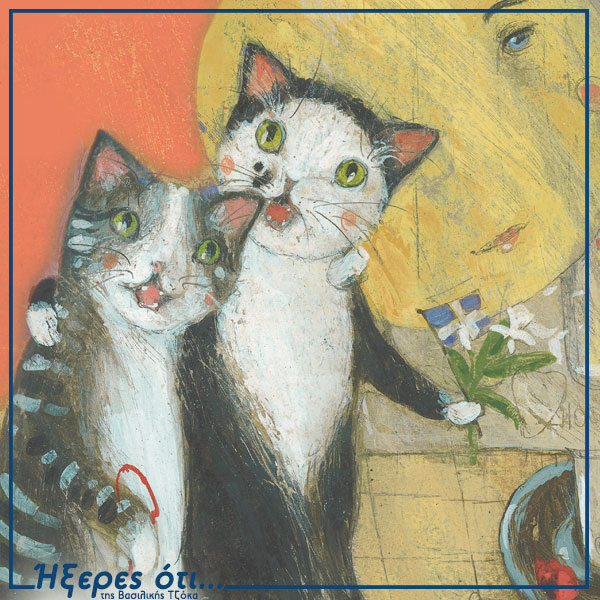 ρακοσυλλέκτης γάτος Μπαμ-Μπουμ