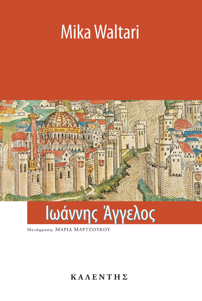 Ιωάννης Άγγελος