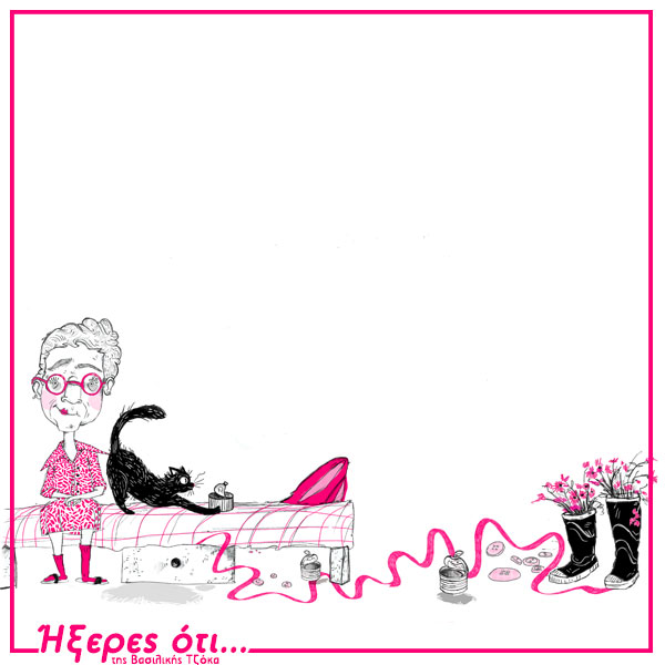 Ήξερες ότι…