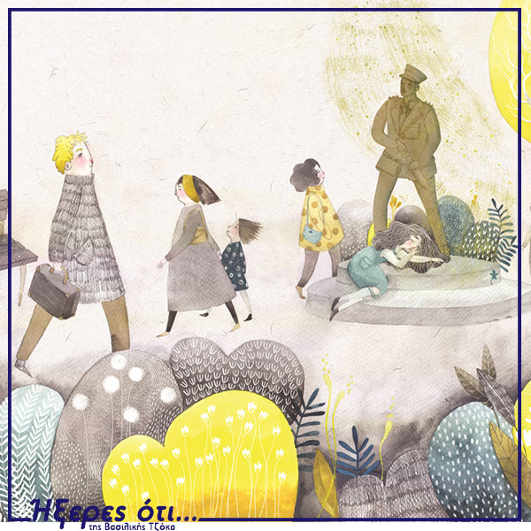 Ήξερες ότι…