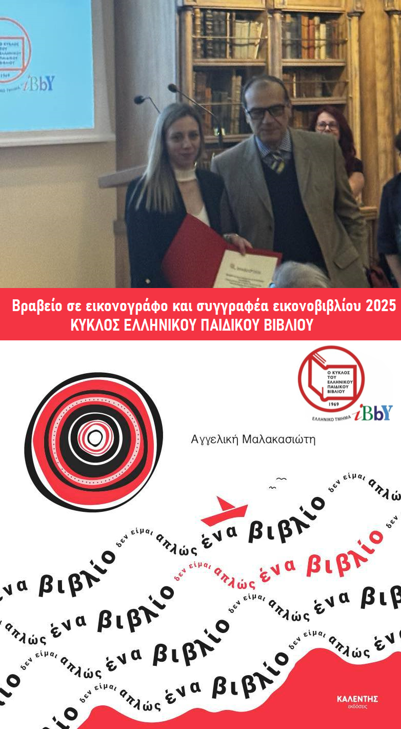 Δεν είμαι απλώς ένα βιβλίο